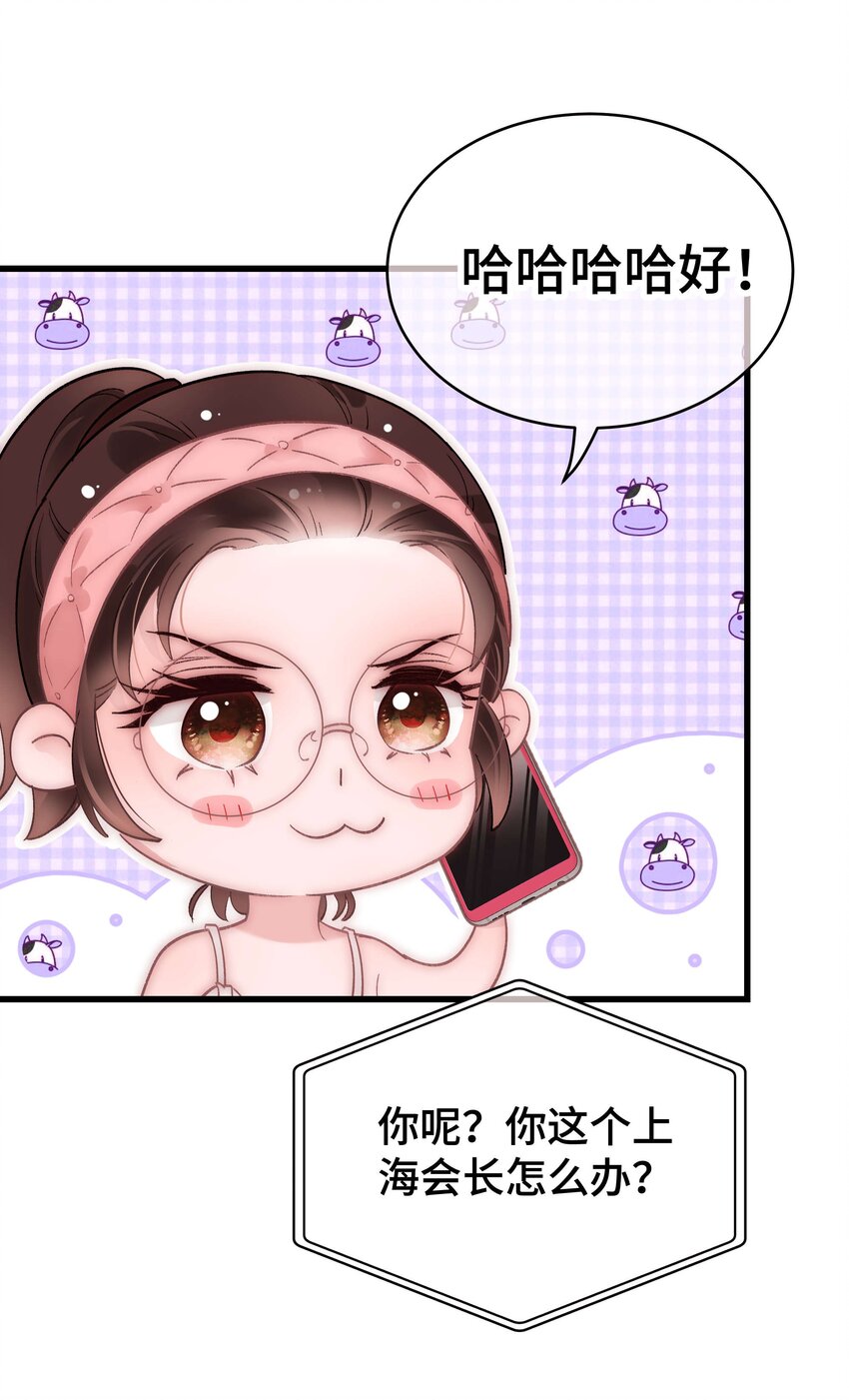《职业粉丝》038 会不会太草率了？ 第6页