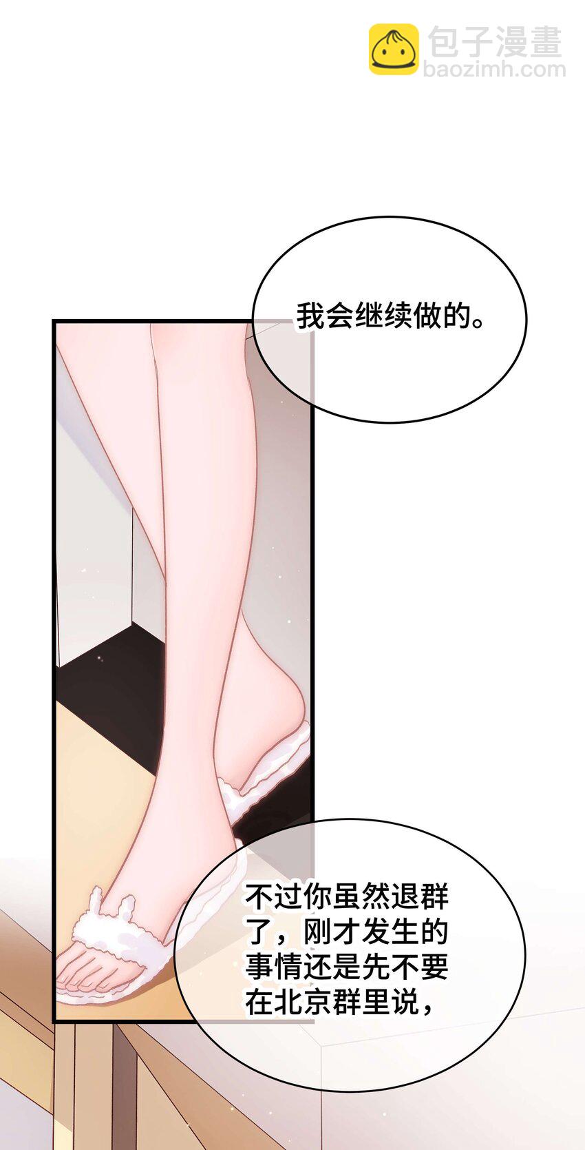 《职业粉丝》038 会不会太草率了？ 第7页