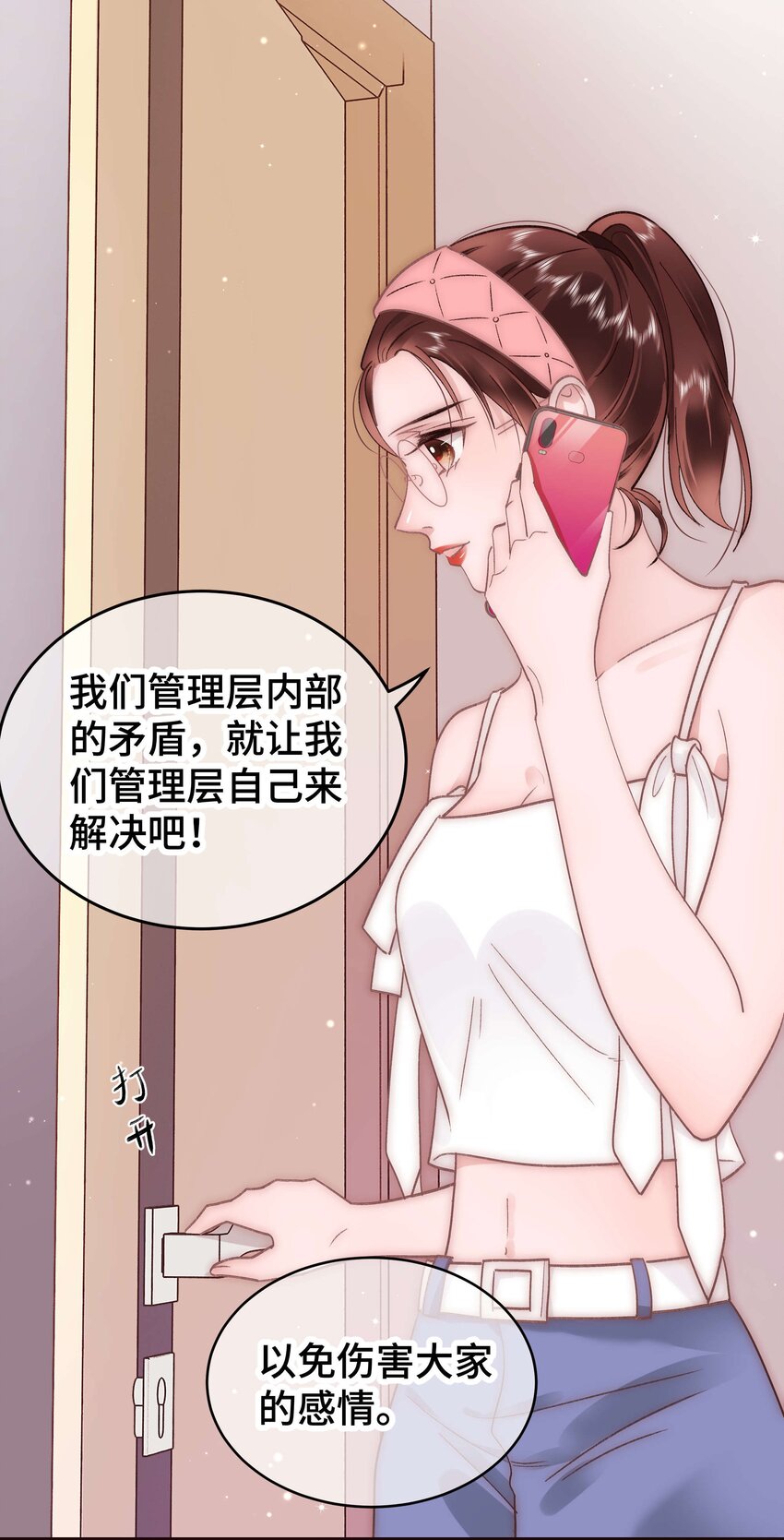 《职业粉丝》038 会不会太草率了？ 第8页