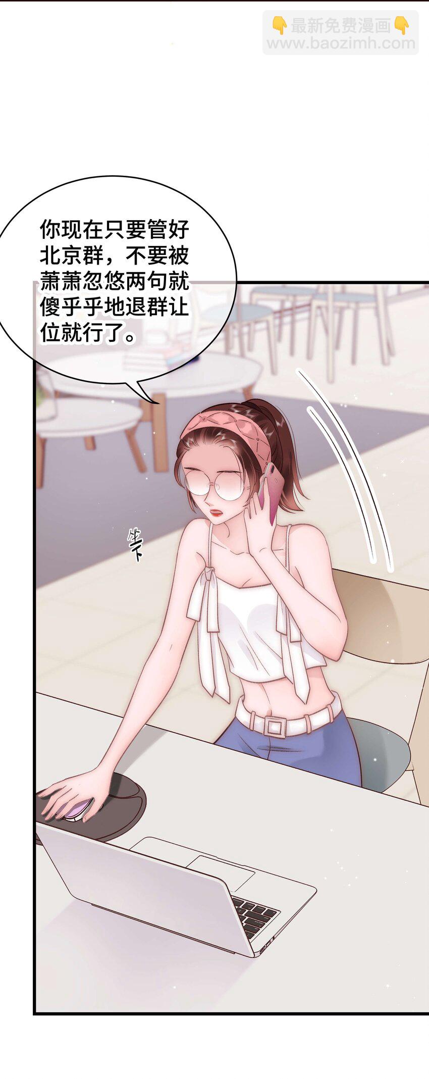 《职业粉丝》038 会不会太草率了？ 第9页
