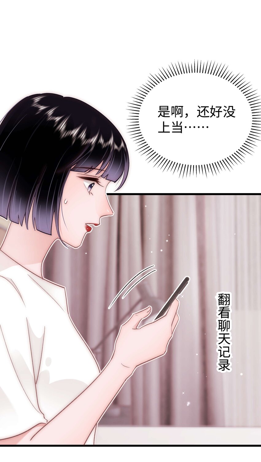 《职业粉丝》037 没想到是个腹黑！ 第10页