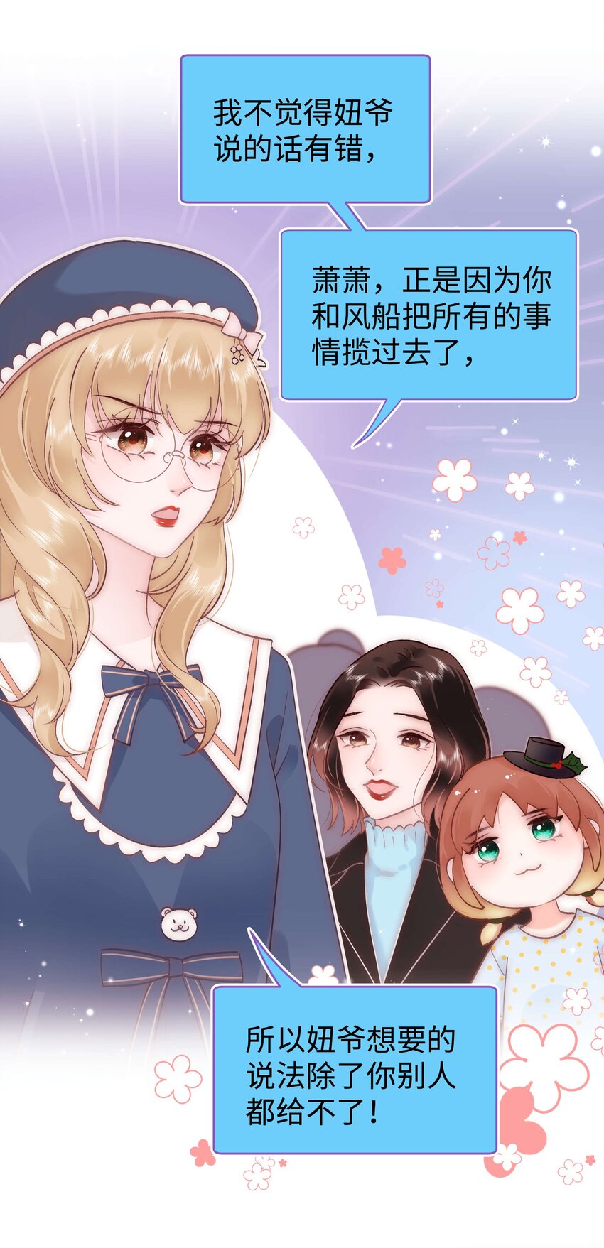 《职业粉丝》037 没想到是个腹黑！ 第12页