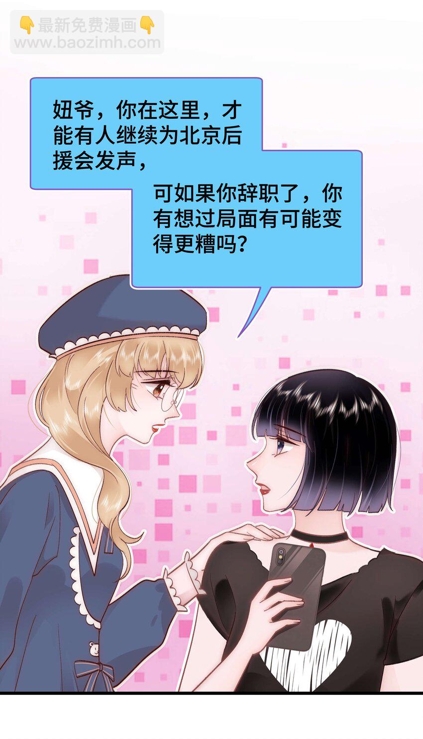 《职业粉丝》037 没想到是个腹黑！ 第13页