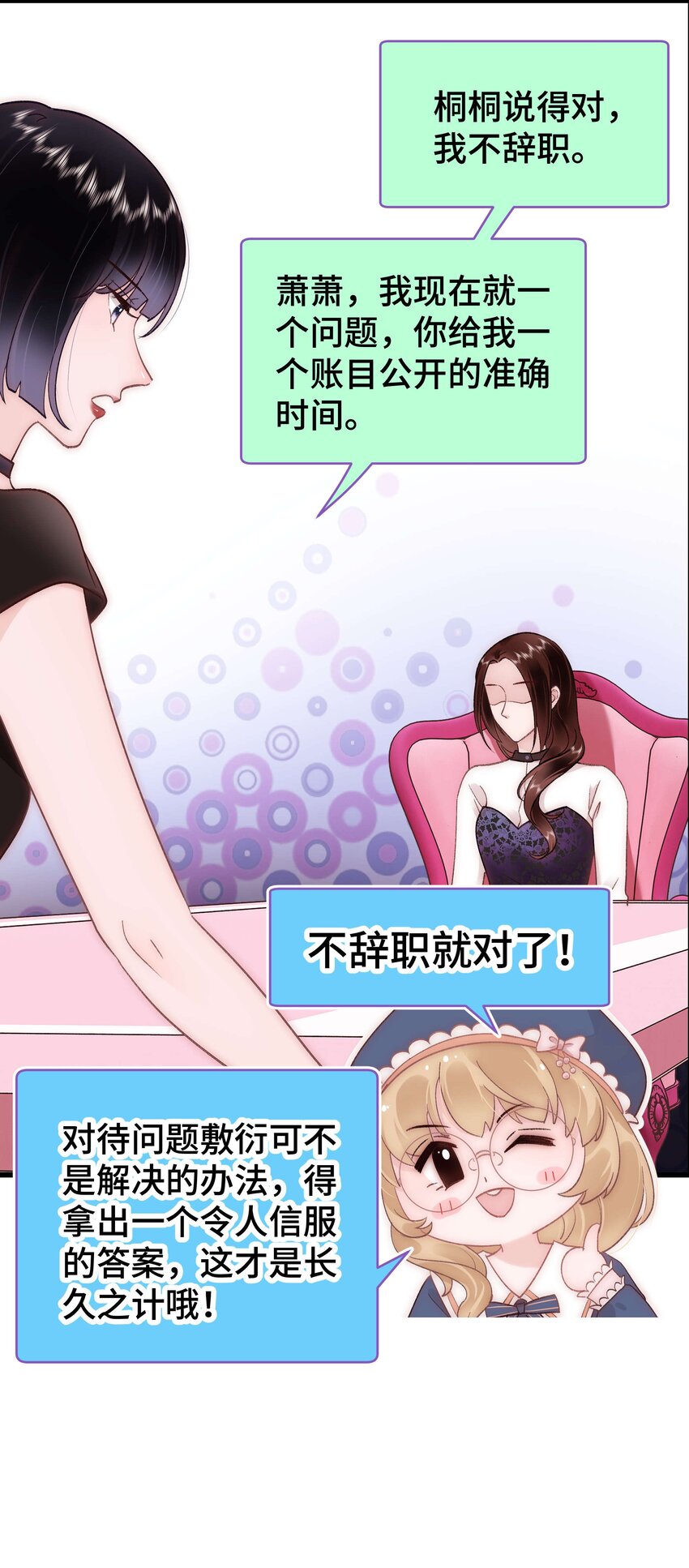 《职业粉丝》037 没想到是个腹黑！ 第15页