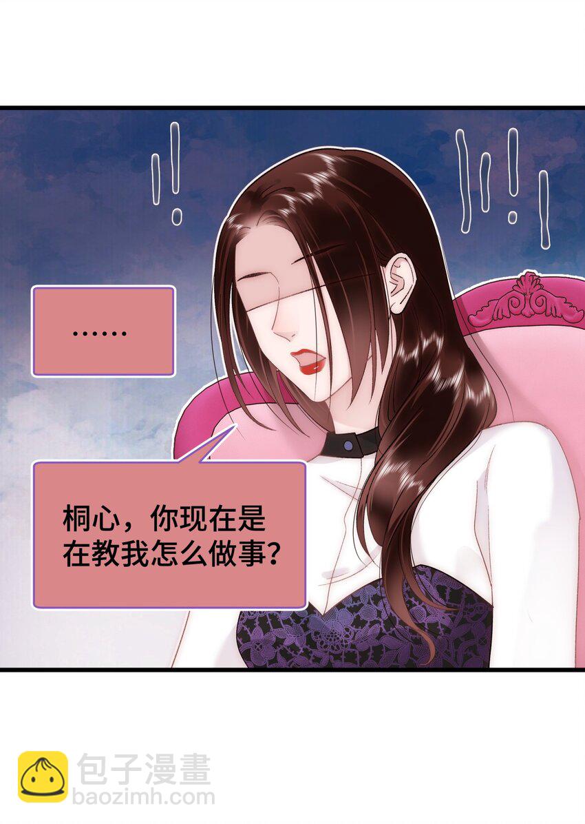 《职业粉丝》037 没想到是个腹黑！ 第16页