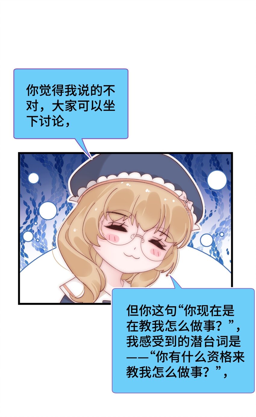 《职业粉丝》037 没想到是个腹黑！ 第17页
