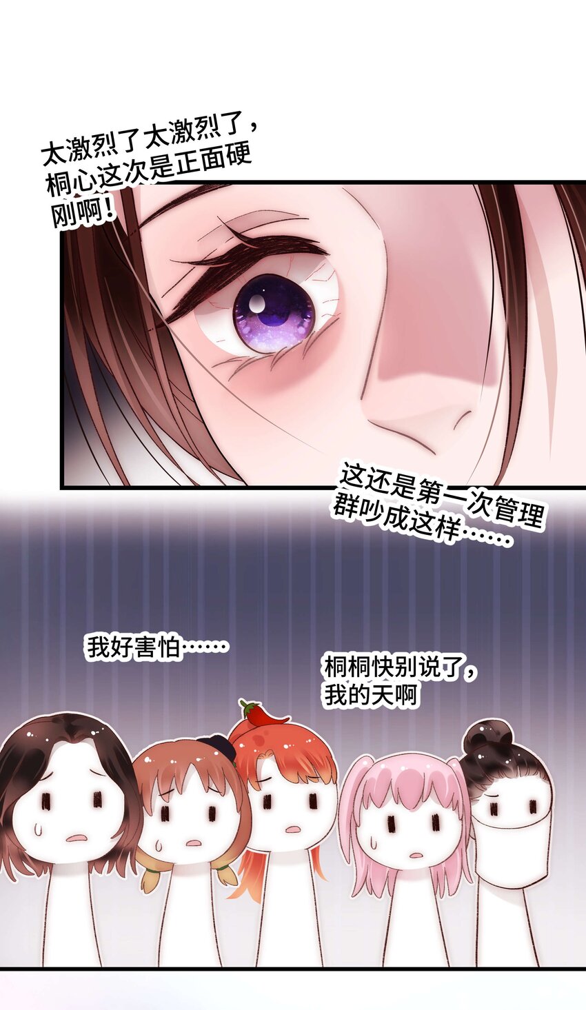 《职业粉丝》037 没想到是个腹黑！ 第20页