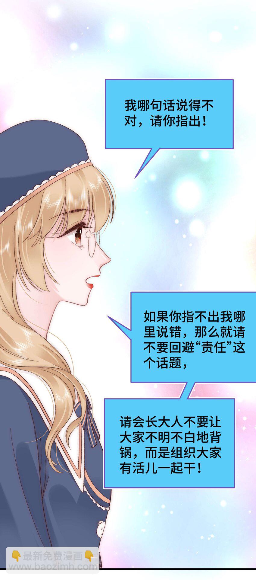 《职业粉丝》037 没想到是个腹黑！ 第21页