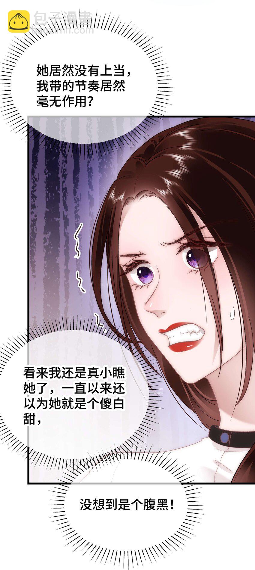 《职业粉丝》037 没想到是个腹黑！ 第22页