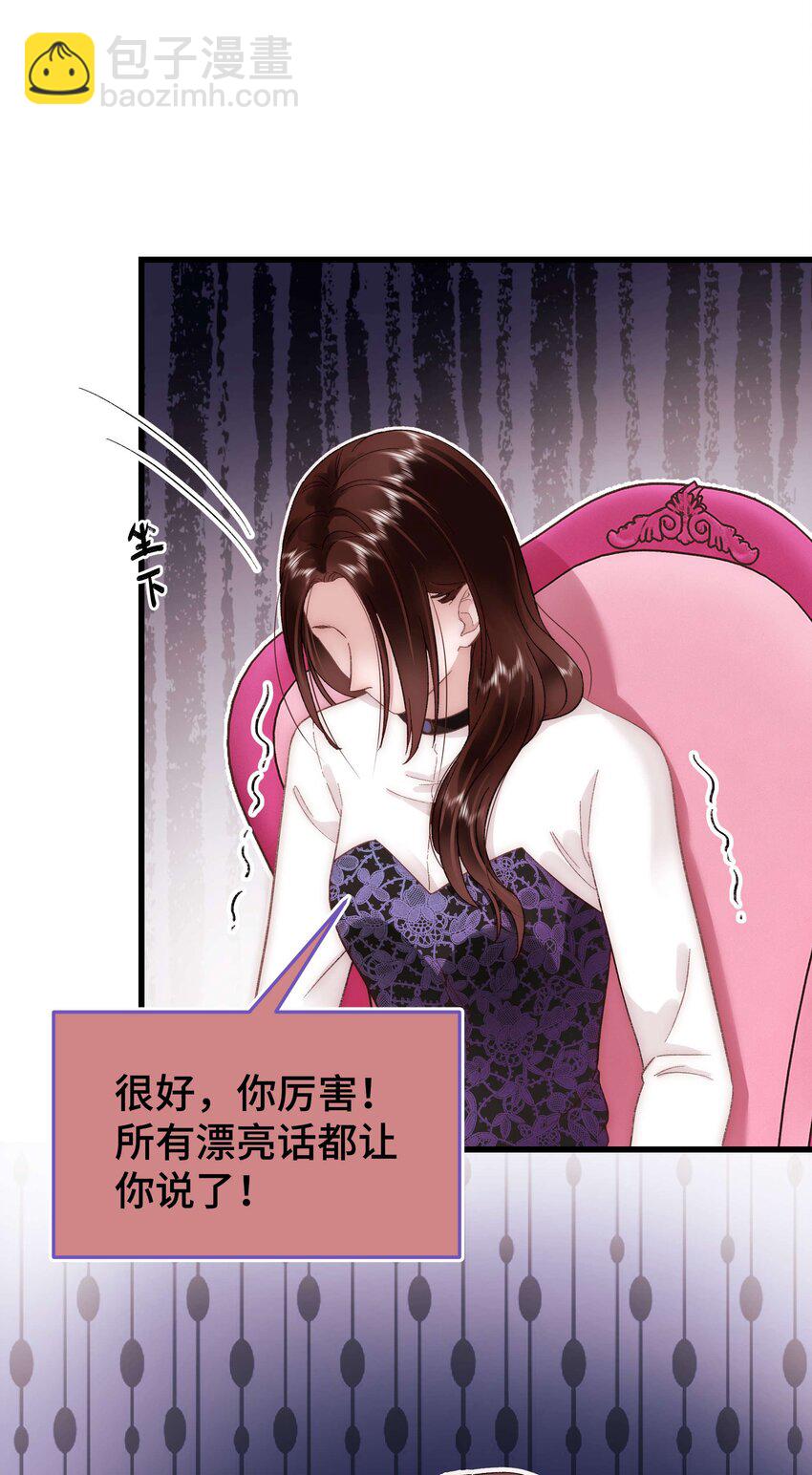 《职业粉丝》037 没想到是个腹黑！ 第23页
