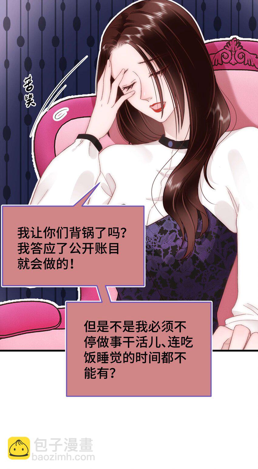 《职业粉丝》037 没想到是个腹黑！ 第24页