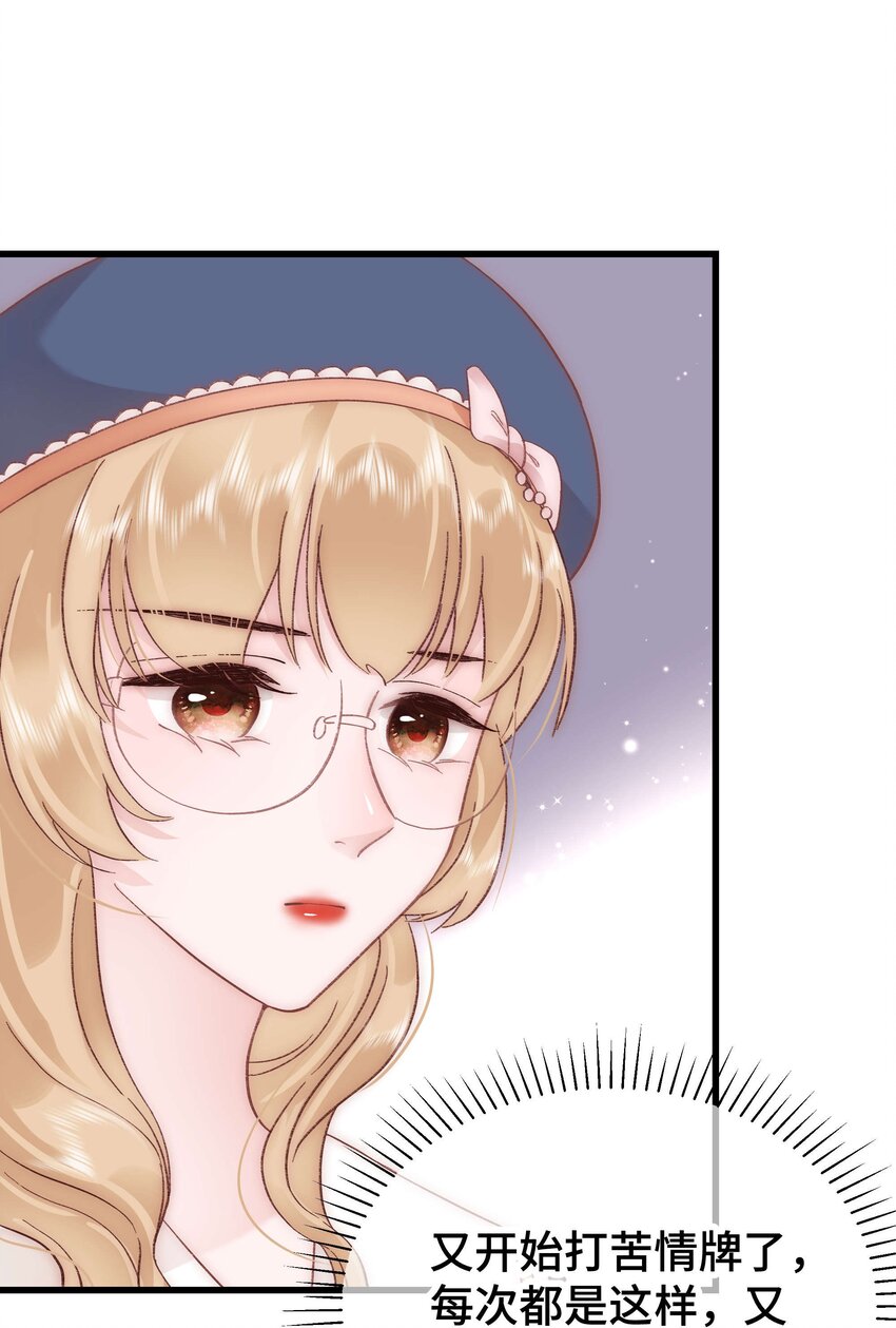 《职业粉丝》037 没想到是个腹黑！ 第25页