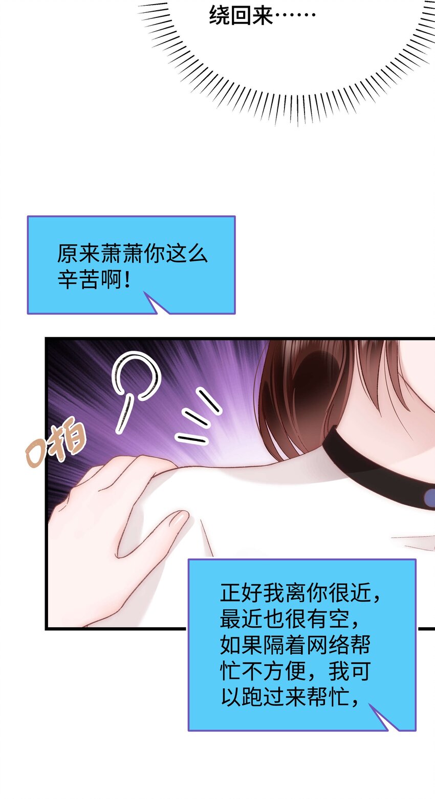 《职业粉丝》037 没想到是个腹黑！ 第26页