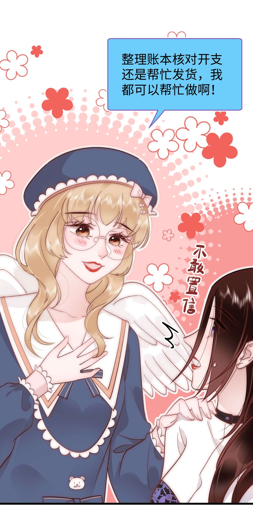 《职业粉丝》037 没想到是个腹黑！ 第27页