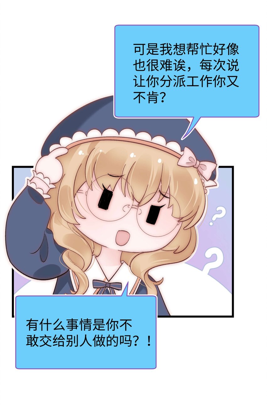 《职业粉丝》037 没想到是个腹黑！ 第28页