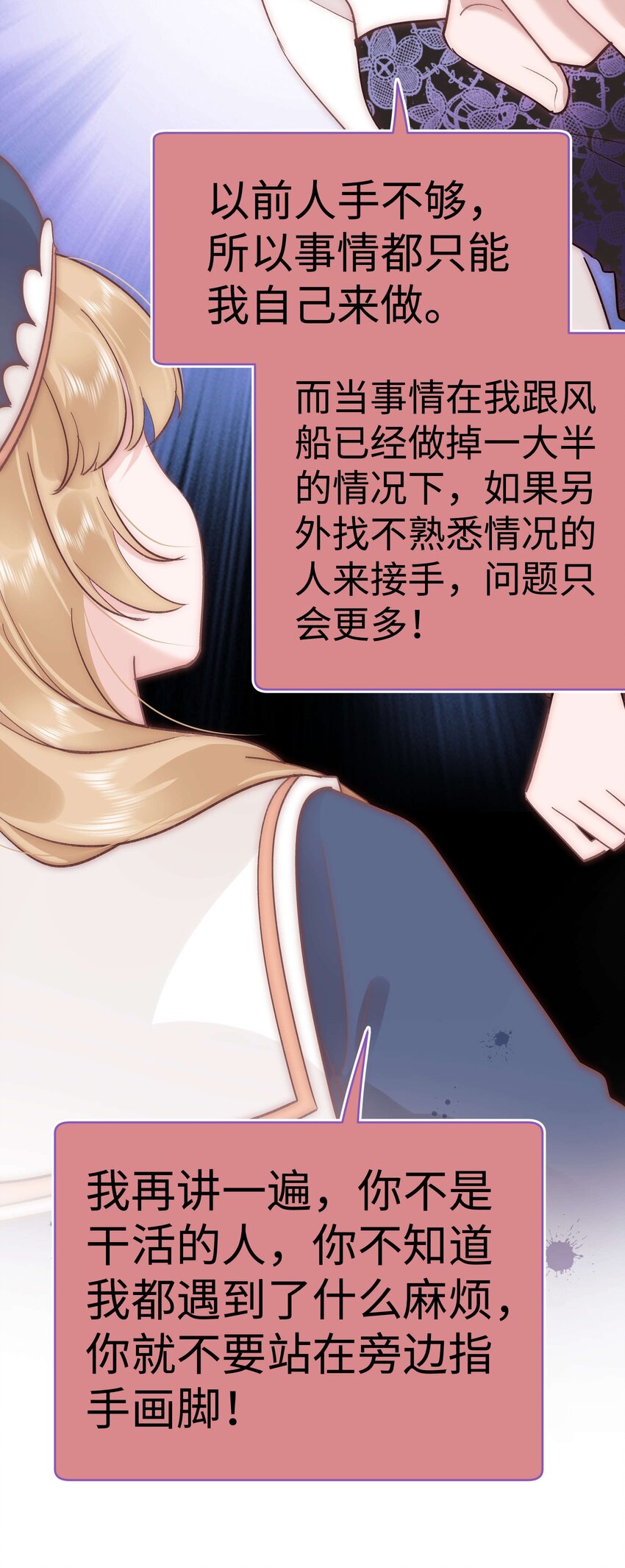 《职业粉丝》037 没想到是个腹黑！ 第30页