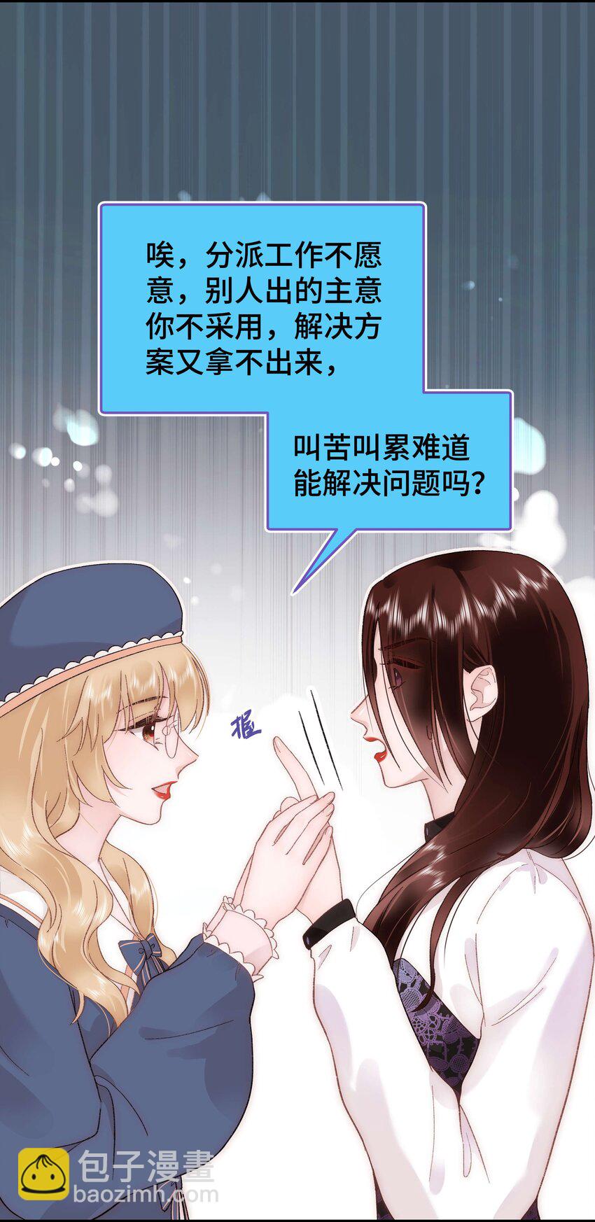 《职业粉丝》037 没想到是个腹黑！ 第32页