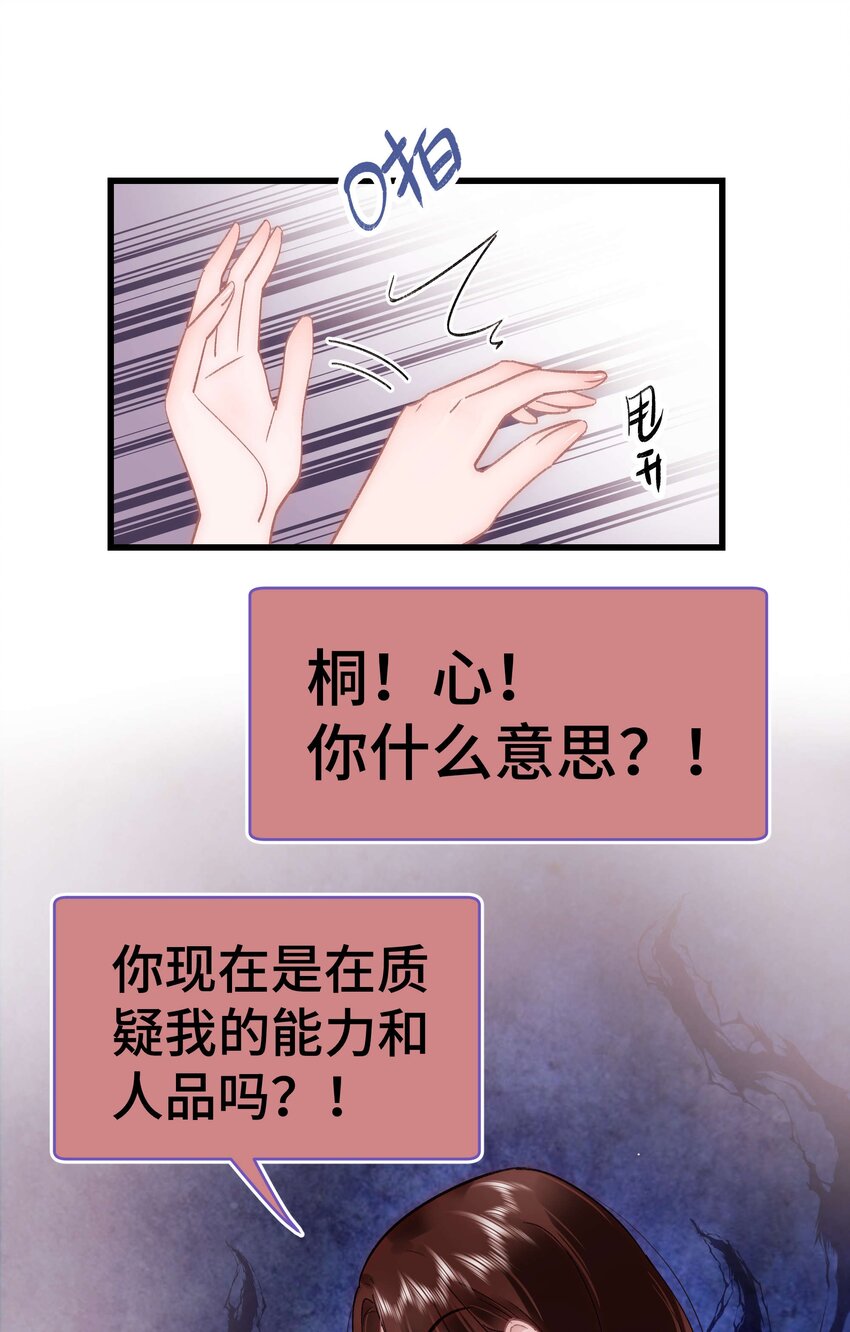 《职业粉丝》037 没想到是个腹黑！ 第35页