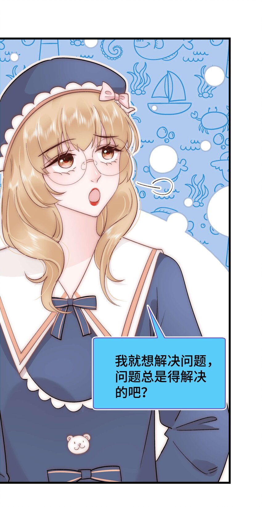 《职业粉丝》037 没想到是个腹黑！ 第37页