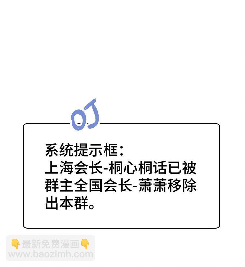 《职业粉丝》037 没想到是个腹黑！ 第38页