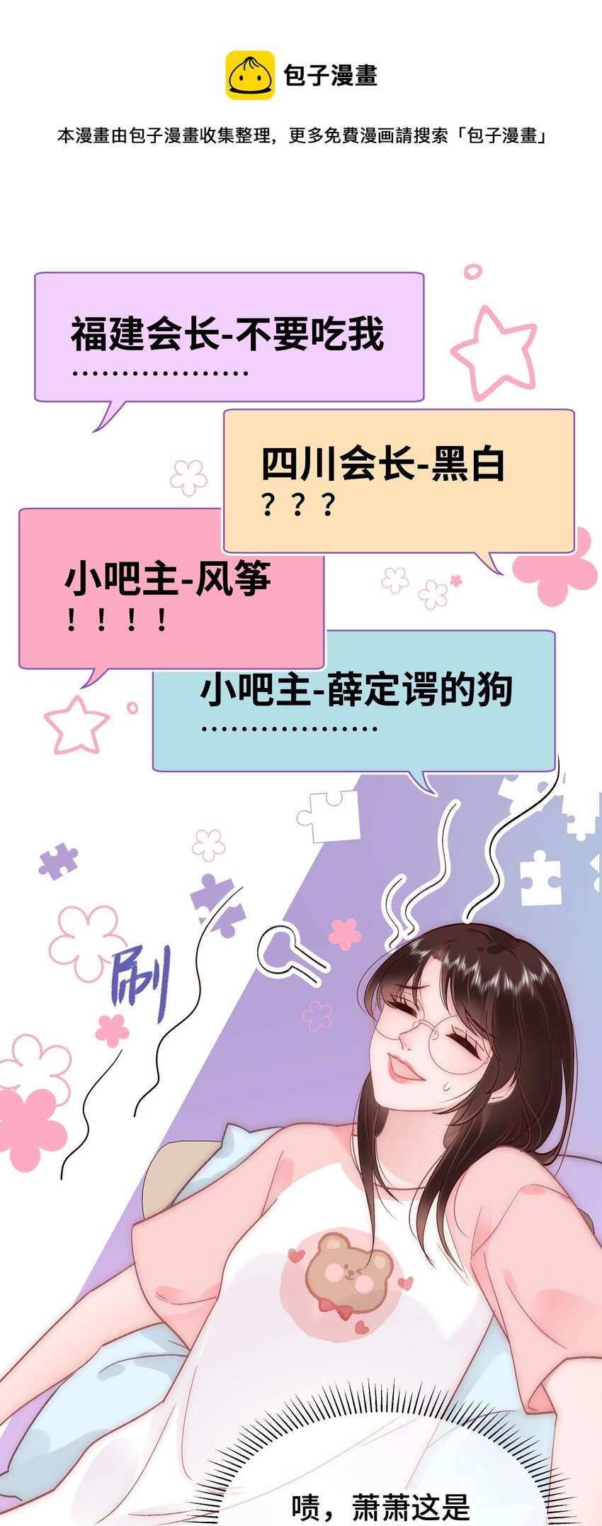 《职业粉丝》037 没想到是个腹黑！ 第41页