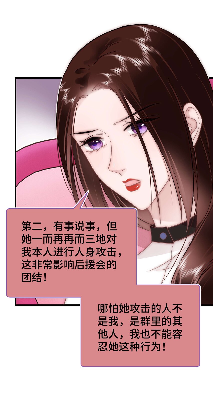 《职业粉丝》037 没想到是个腹黑！ 第44页