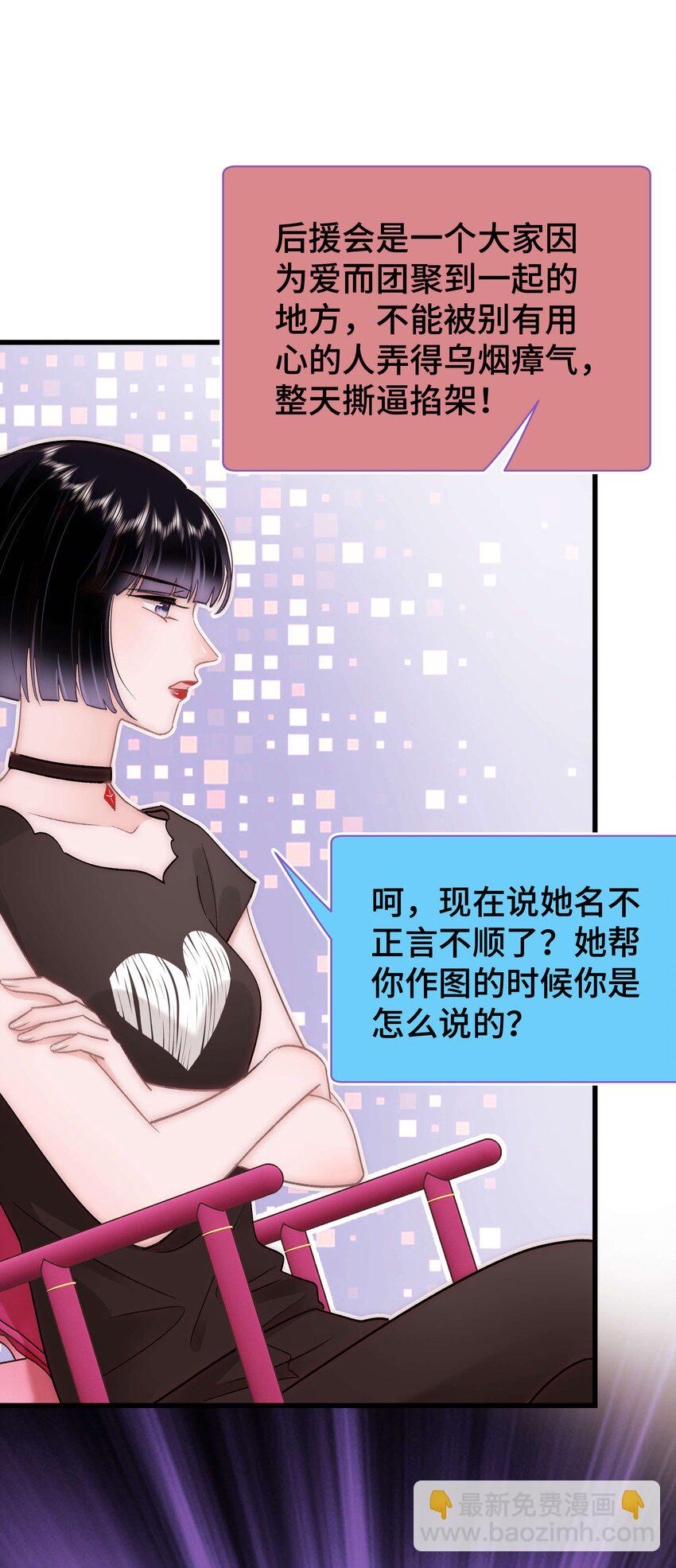 《职业粉丝》037 没想到是个腹黑！ 第45页