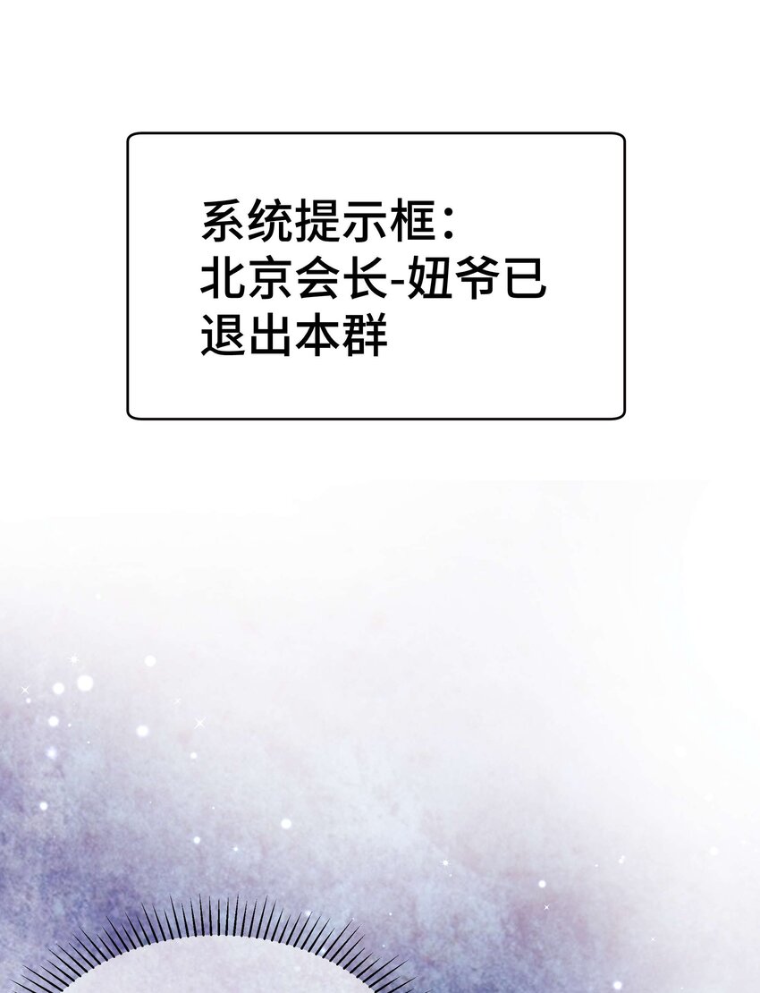 《职业粉丝》037 没想到是个腹黑！ 第48页