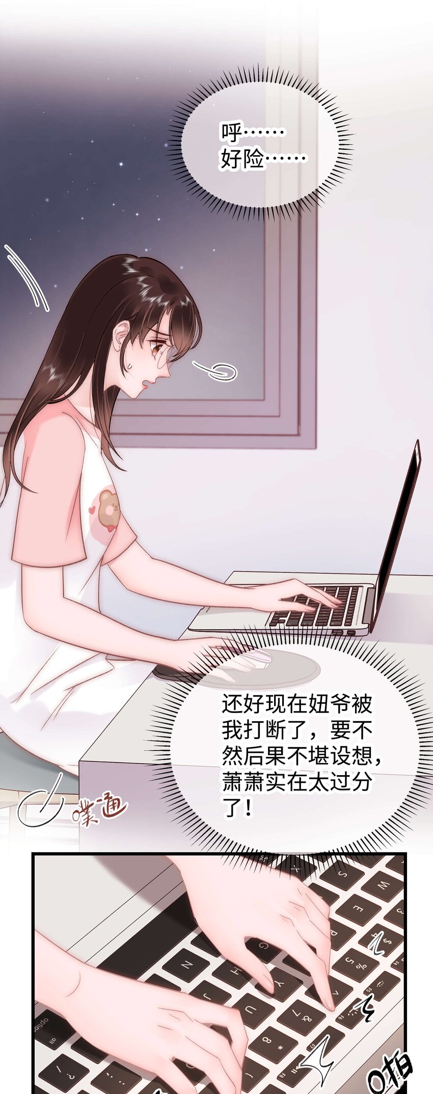 《职业粉丝》037 没想到是个腹黑！ 第4页