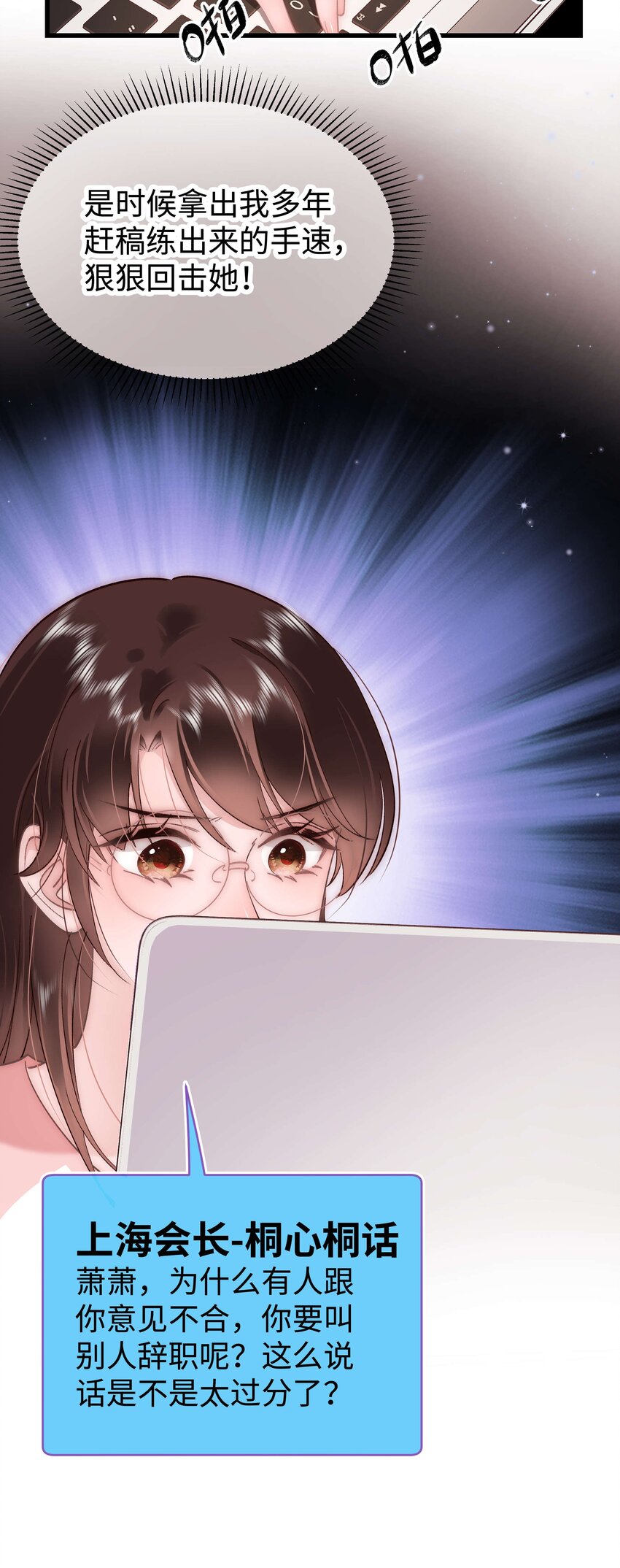 《职业粉丝》037 没想到是个腹黑！ 第5页