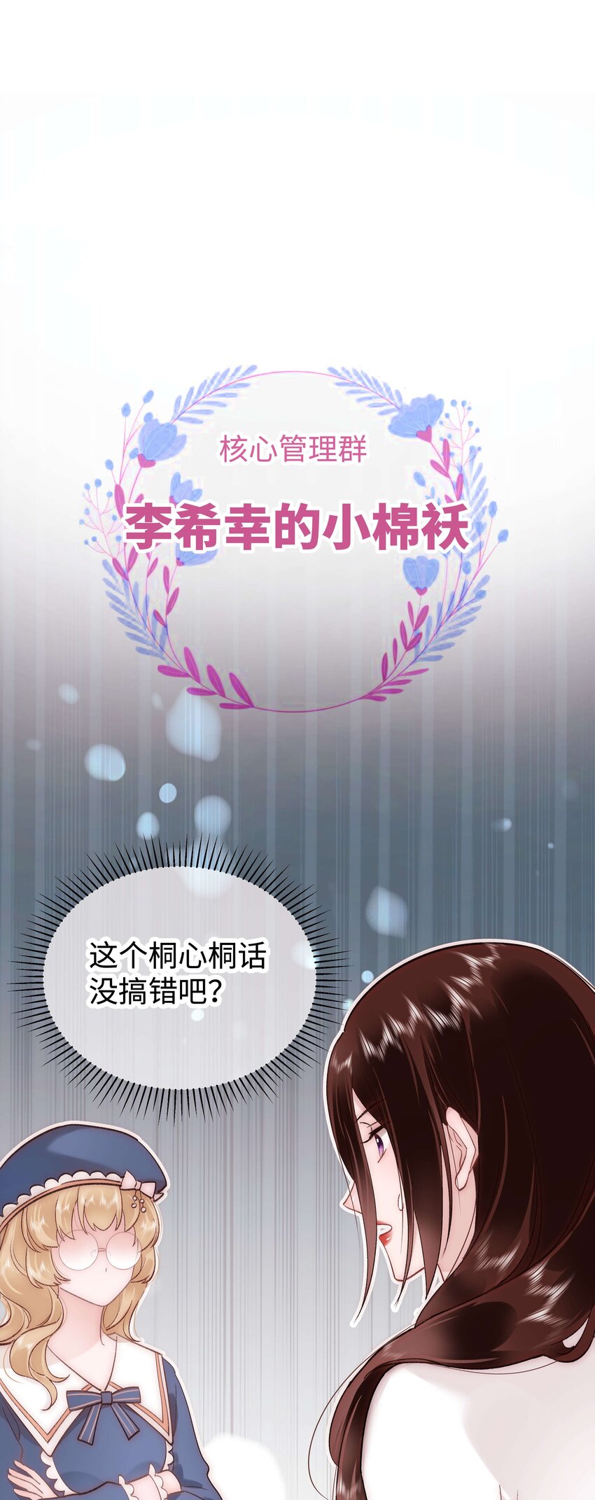 《职业粉丝》037 没想到是个腹黑！ 第6页
