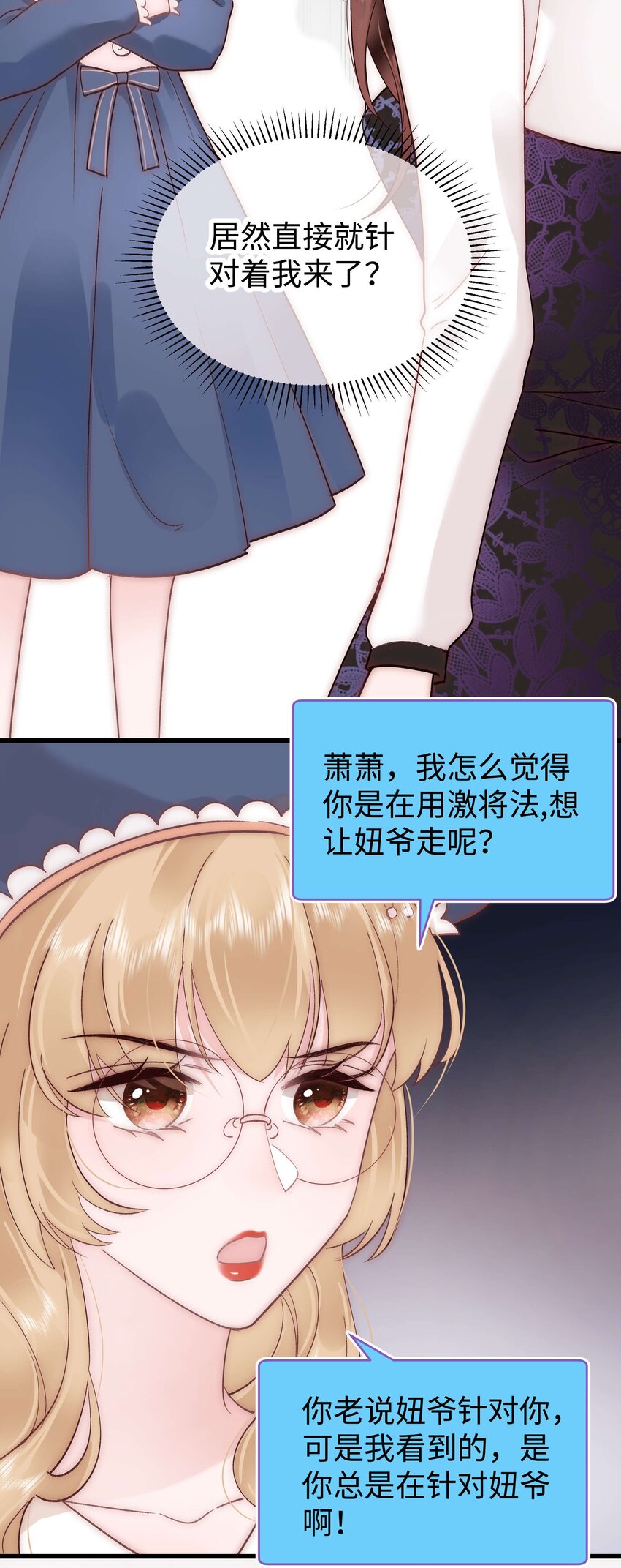 《职业粉丝》037 没想到是个腹黑！ 第7页