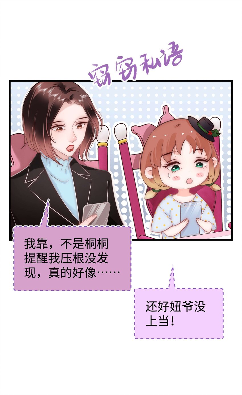 《职业粉丝》037 没想到是个腹黑！ 第9页