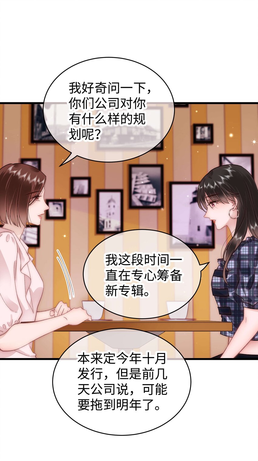 《职业粉丝》042 别把世界让给那些我们看不起的人！ 第11页