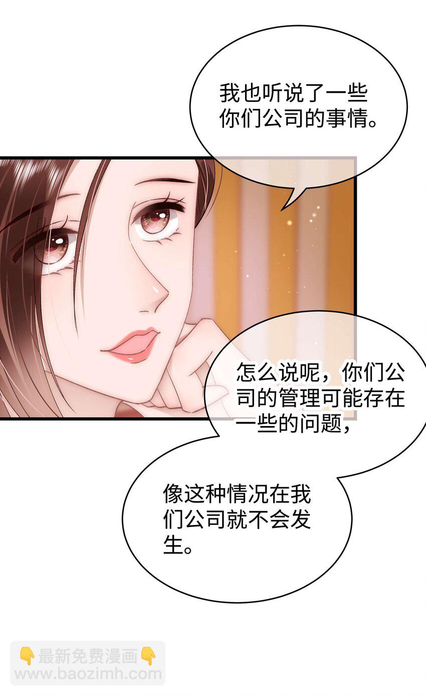 《职业粉丝》042 别把世界让给那些我们看不起的人！ 第12页