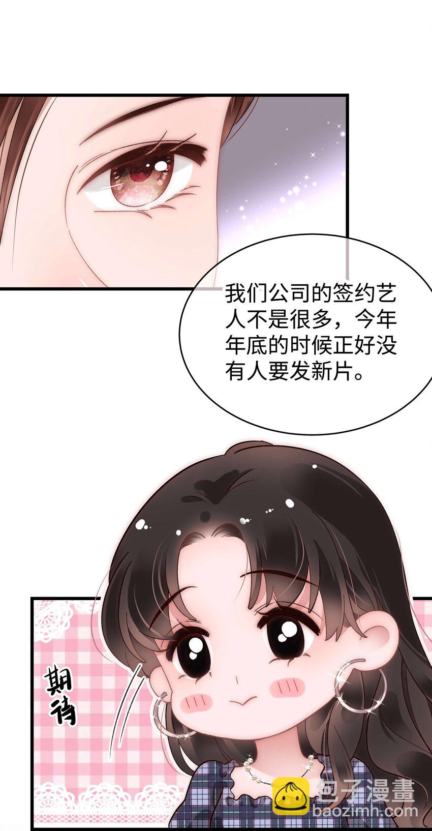 《职业粉丝》042 别把世界让给那些我们看不起的人！ 第13页