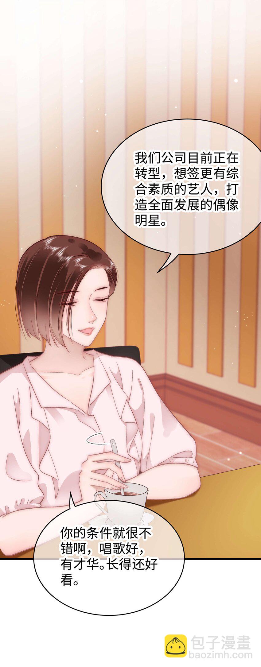 《职业粉丝》042 别把世界让给那些我们看不起的人！ 第14页