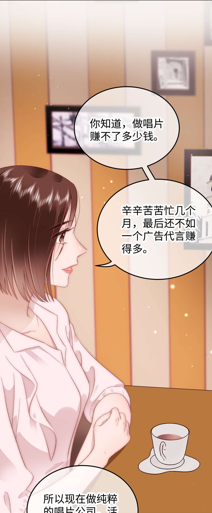 《职业粉丝》042 别把世界让给那些我们看不起的人！ 第17页
