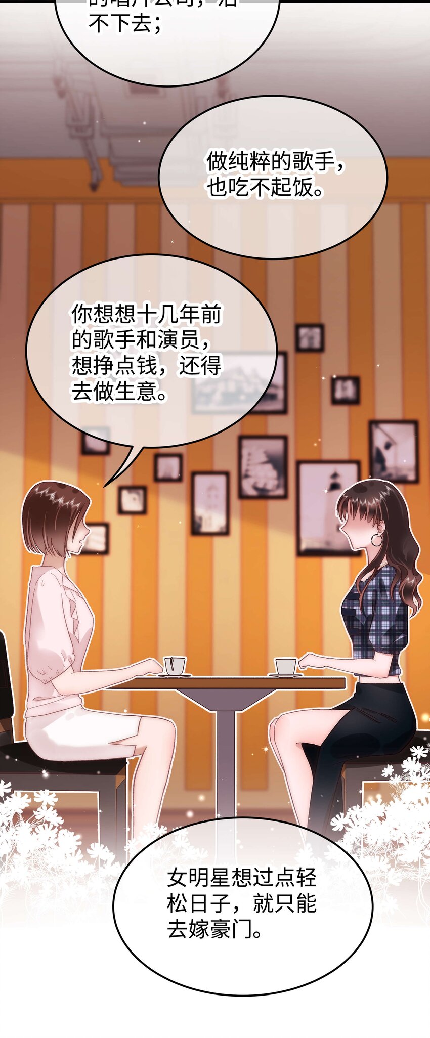 《职业粉丝》042 别把世界让给那些我们看不起的人！ 第18页