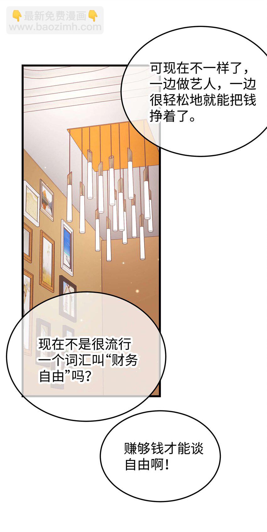 《职业粉丝》042 别把世界让给那些我们看不起的人！ 第19页