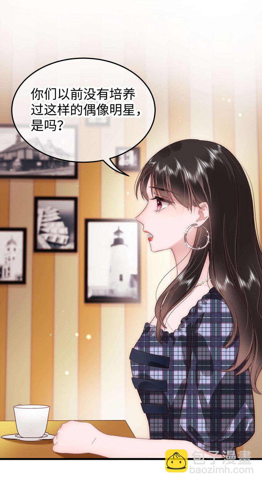 《职业粉丝》042 别把世界让给那些我们看不起的人！ 第20页