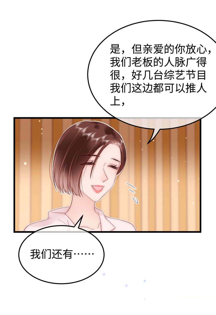 《职业粉丝》042 别把世界让给那些我们看不起的人！ 第21页