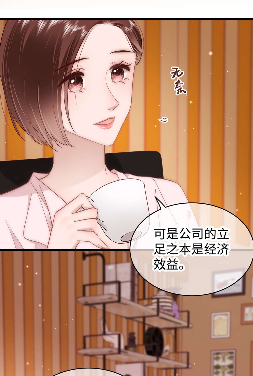 《职业粉丝》042 别把世界让给那些我们看不起的人！ 第25页