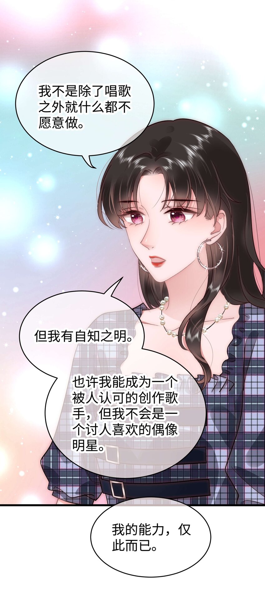 《职业粉丝》042 别把世界让给那些我们看不起的人！ 第27页