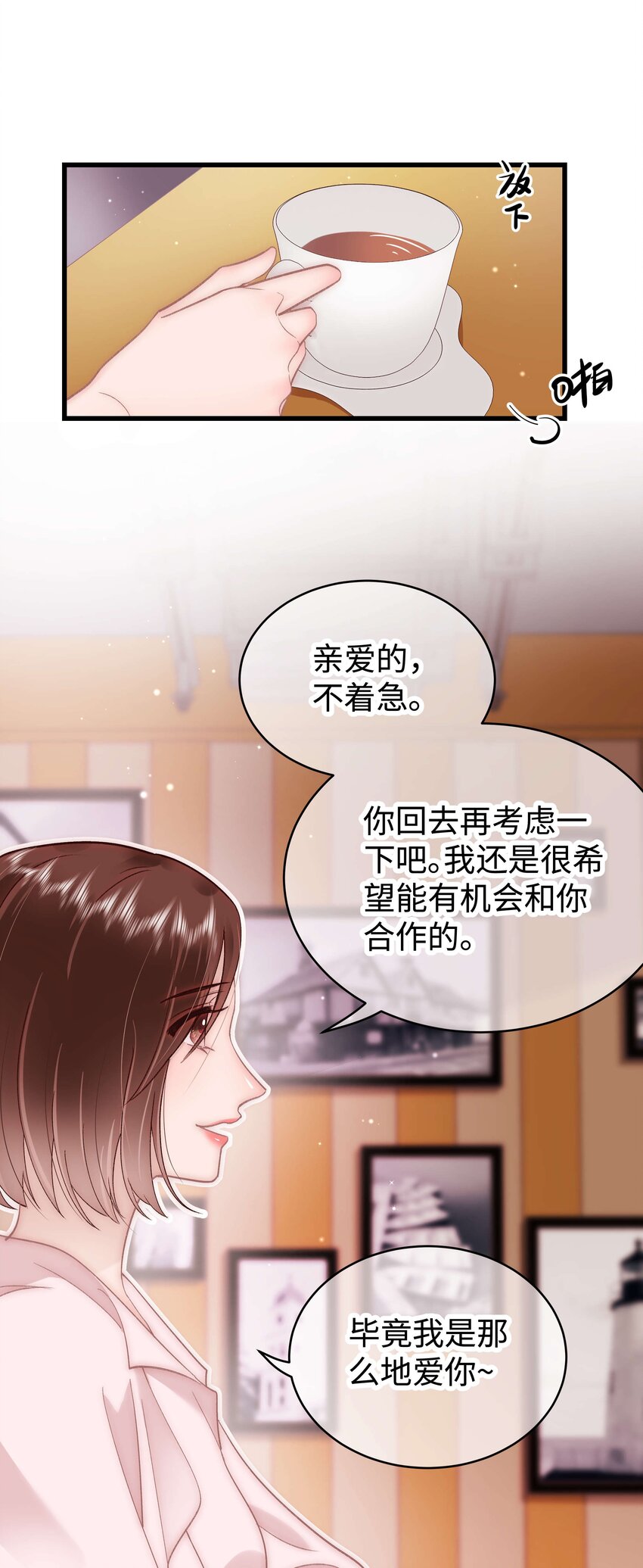 《职业粉丝》042 别把世界让给那些我们看不起的人！ 第28页