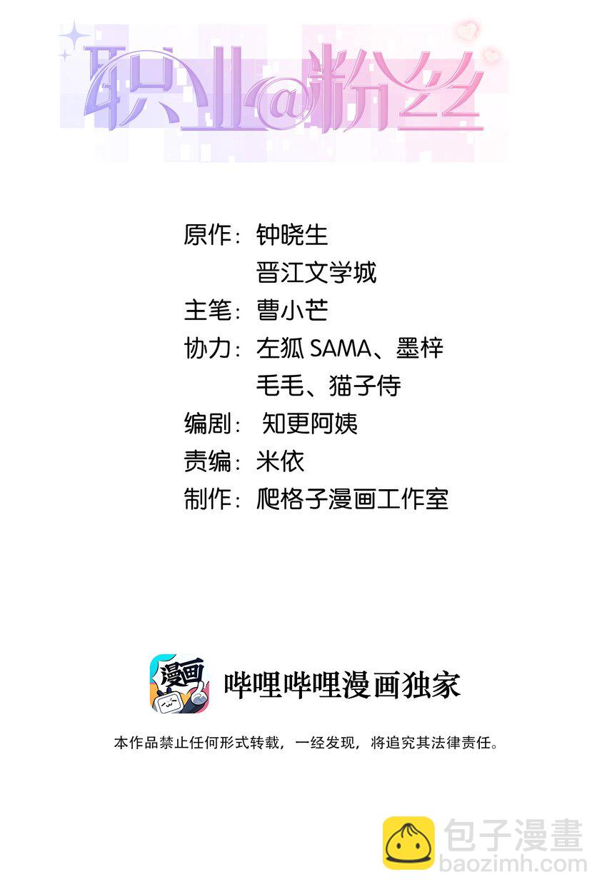 《职业粉丝》042 别把世界让给那些我们看不起的人！ 第2页