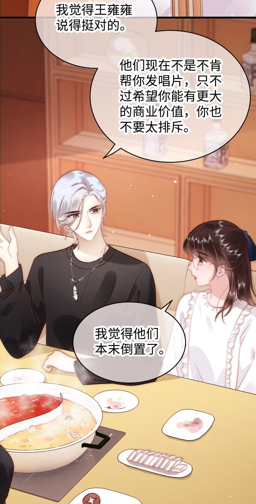 《职业粉丝》042 别把世界让给那些我们看不起的人！ 第32页