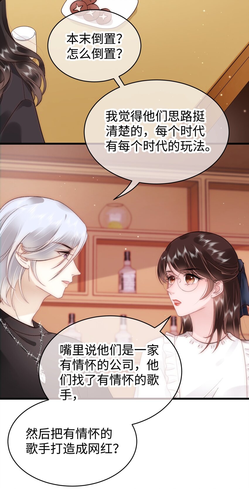 《职业粉丝》042 别把世界让给那些我们看不起的人！ 第33页