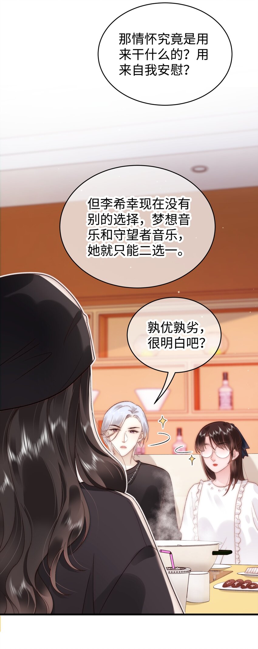 《职业粉丝》042 别把世界让给那些我们看不起的人！ 第34页