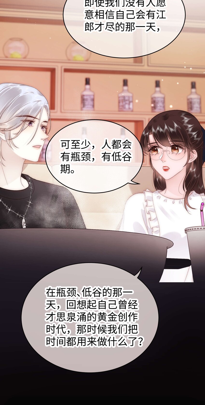 《职业粉丝》042 别把世界让给那些我们看不起的人！ 第36页